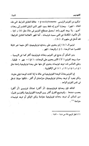 ملف:Dirassat-assawt.pdf
