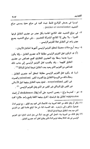 ملف:Dirassat-assawt.pdf