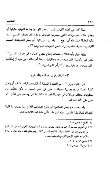 ملف:Dirassat-assawt.pdf