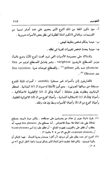 ملف:Dirassat-assawt.pdf