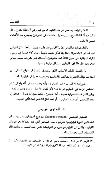ملف:Dirassat-assawt.pdf