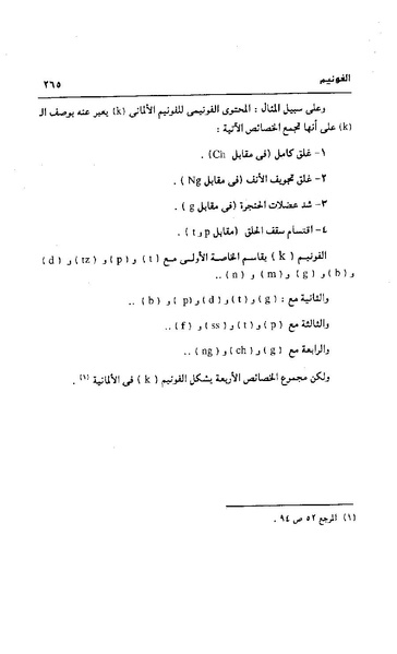 ملف:Dirassat-assawt.pdf