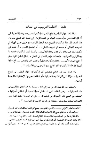ملف:Dirassat-assawt.pdf