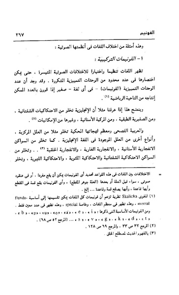 ملف:Dirassat-assawt.pdf
