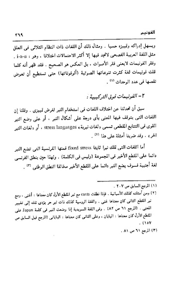 ملف:Dirassat-assawt.pdf