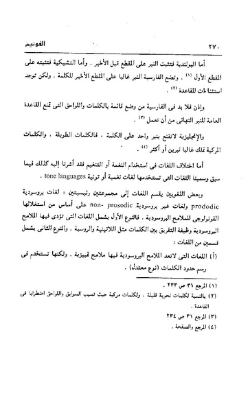 ملف:Dirassat-assawt.pdf