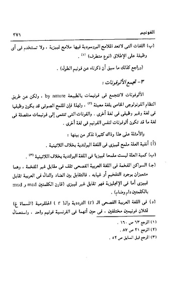 ملف:Dirassat-assawt.pdf