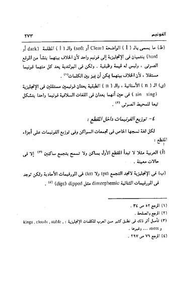 ملف:Dirassat-assawt.pdf