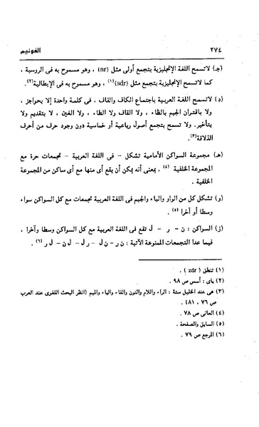 ملف:Dirassat-assawt.pdf