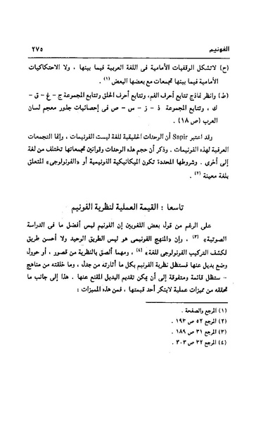 ملف:Dirassat-assawt.pdf