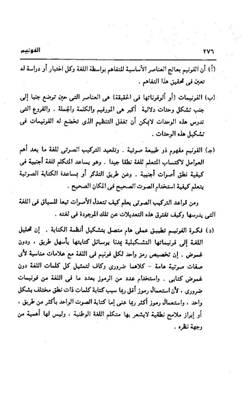 ملف:Dirassat-assawt.pdf