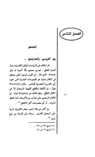 ملف:Dirassat-assawt.pdf