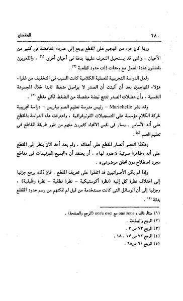 ملف:Dirassat-assawt.pdf