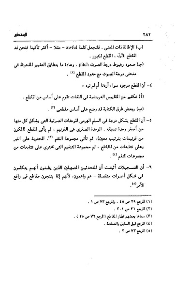 ملف:Dirassat-assawt.pdf