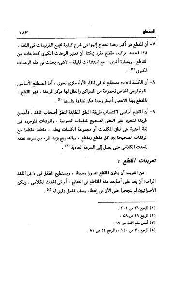 ملف:Dirassat-assawt.pdf