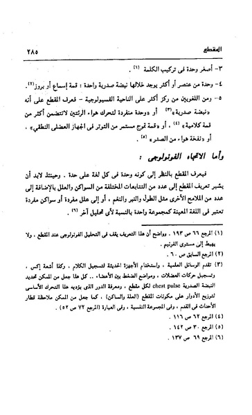 ملف:Dirassat-assawt.pdf