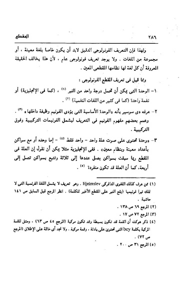 ملف:Dirassat-assawt.pdf
