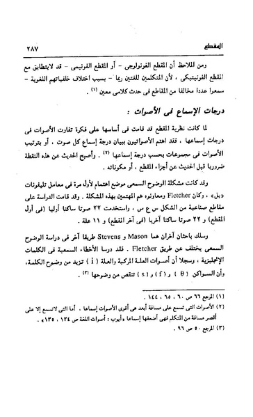 ملف:Dirassat-assawt.pdf