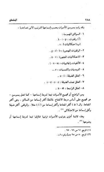 ملف:Dirassat-assawt.pdf