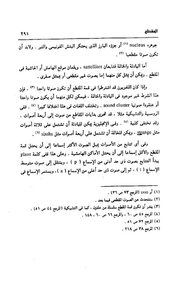 ملف:Dirassat-assawt.pdf
