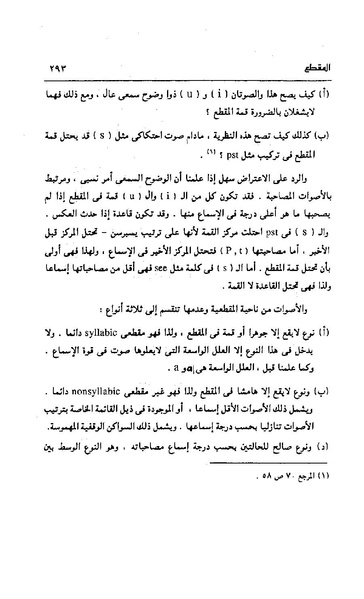 ملف:Dirassat-assawt.pdf
