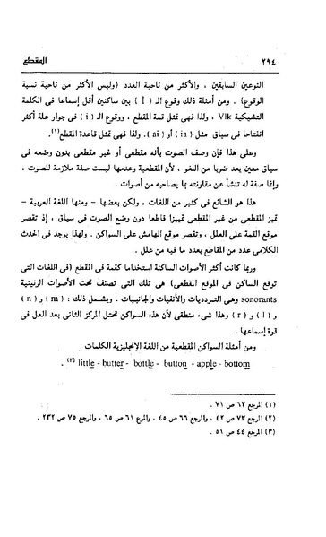 ملف:Dirassat-assawt.pdf