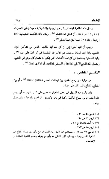 ملف:Dirassat-assawt.pdf
