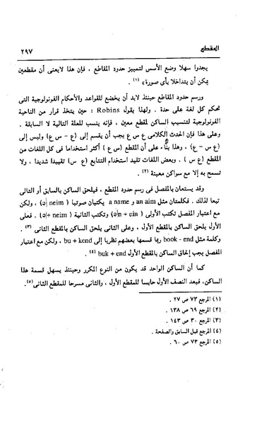 ملف:Dirassat-assawt.pdf