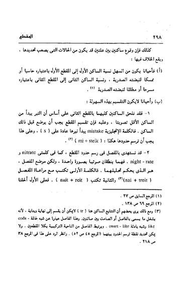 ملف:Dirassat-assawt.pdf