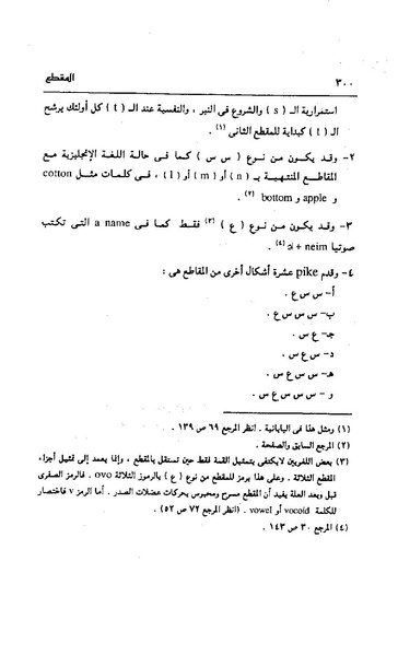 ملف:Dirassat-assawt.pdf