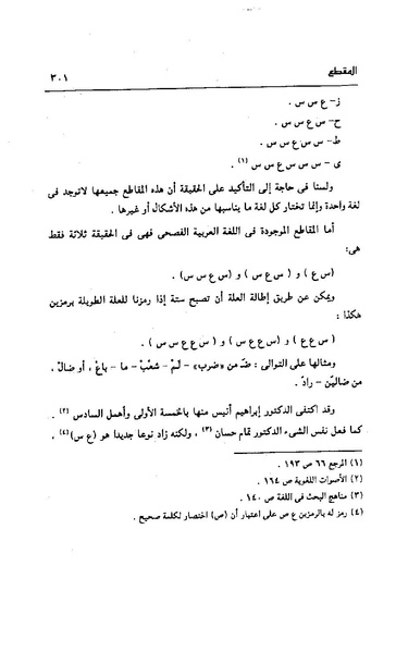 ملف:Dirassat-assawt.pdf