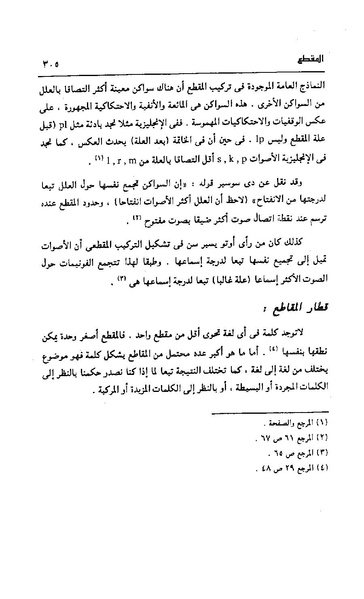 ملف:Dirassat-assawt.pdf