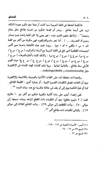 ملف:Dirassat-assawt.pdf