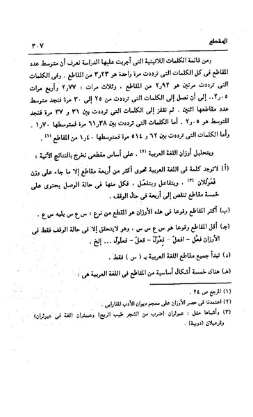ملف:Dirassat-assawt.pdf