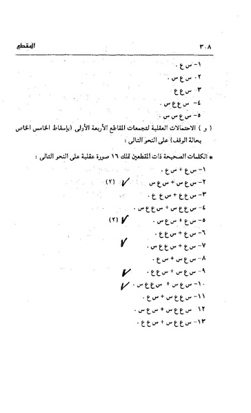 ملف:Dirassat-assawt.pdf