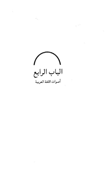 ملف:Dirassat-assawt.pdf