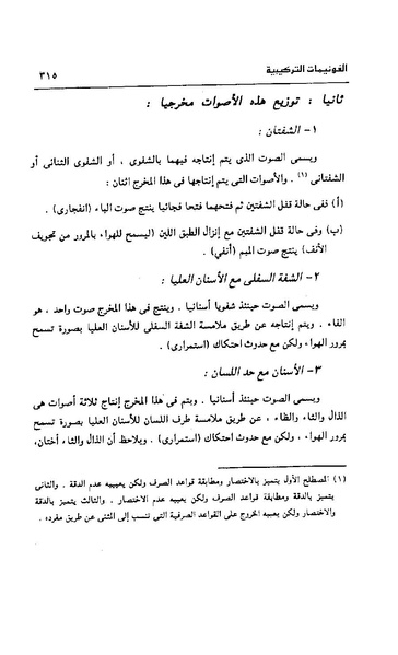 ملف:Dirassat-assawt.pdf