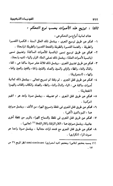 ملف:Dirassat-assawt.pdf