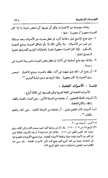 ملف:Dirassat-assawt.pdf