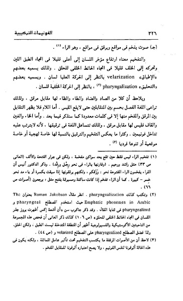 ملف:Dirassat-assawt.pdf