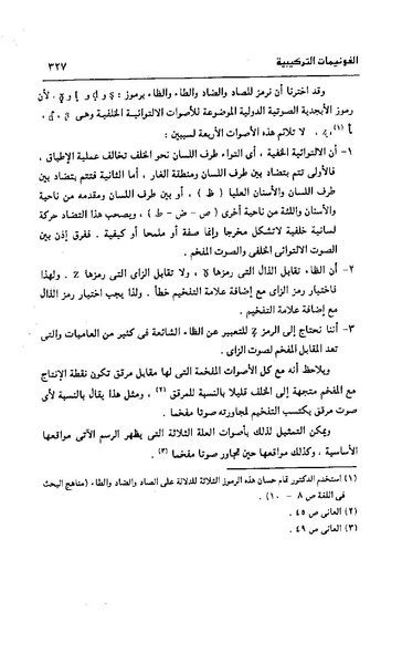 ملف:Dirassat-assawt.pdf