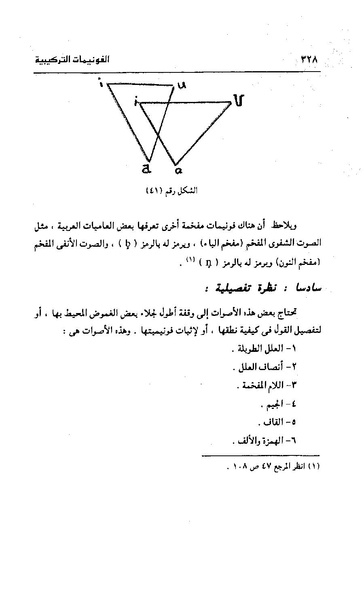 ملف:Dirassat-assawt.pdf