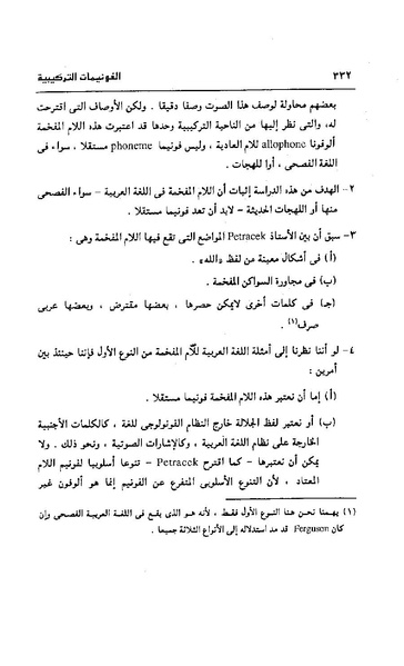 ملف:Dirassat-assawt.pdf