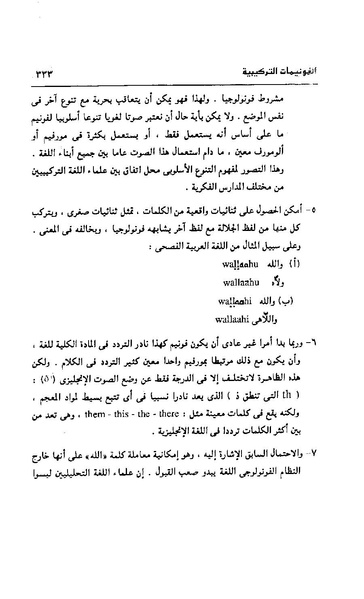 ملف:Dirassat-assawt.pdf