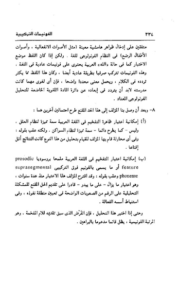 ملف:Dirassat-assawt.pdf