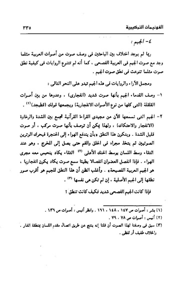 ملف:Dirassat-assawt.pdf