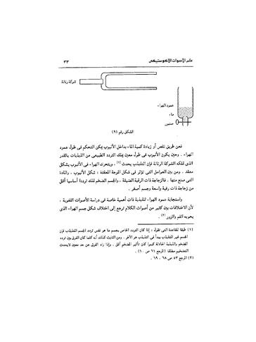 ملف:Dirassat-assawt.pdf