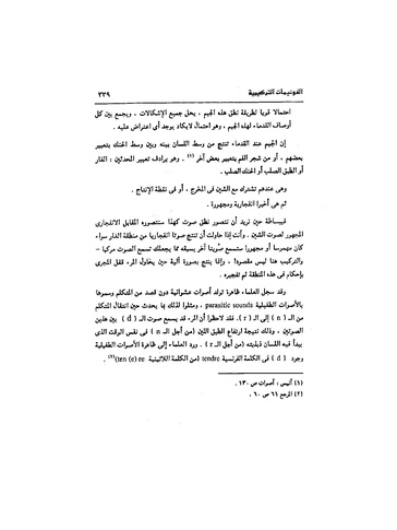 ملف:Dirassat-assawt.pdf