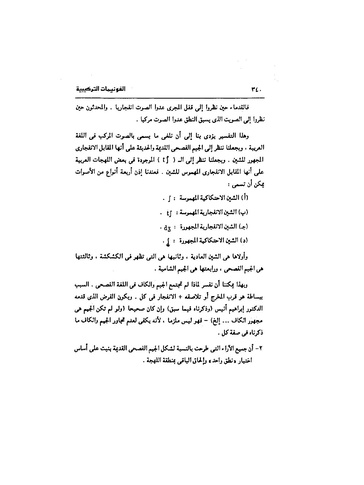 ملف:Dirassat-assawt.pdf