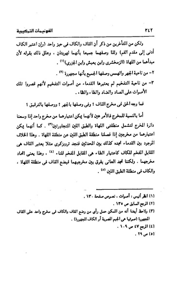 ملف:Dirassat-assawt.pdf